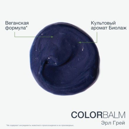 Biolage ColorBalm Кондиционер для обновления оттенка волос &quot;Эрл Грей&quot; 250мл