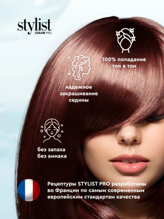 Fito Косметик Stylist Color Pro Профессиональная восстанавливающая стойкая крем-краска для волос без аммиака, 5.62 Благородный бургунд, 115мл