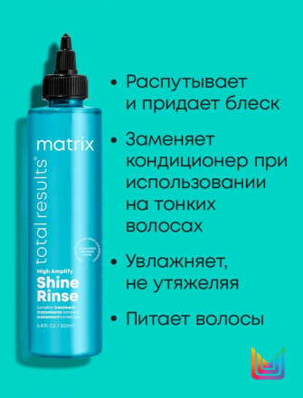 Matrix High Amplify Ламеллярная вода для волос 250мл