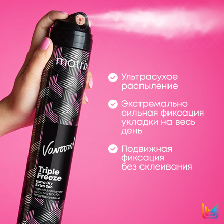 Matrix Vavoom Triple Freeze Extra Dry Лак-спрей для сильной фиксации и подвижной укладки волос 300мл