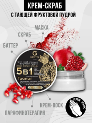 Grattol Premium Крем-скраб для рук 5в1 Pomegranate Гранат 50мл