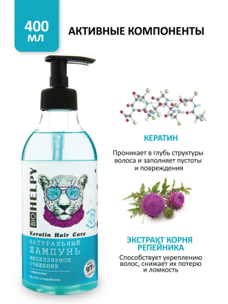 BIOHELPY Натуральный увлажняющий шампунь с кератином &quot;Мицеллярное очищение&quot; 400мл