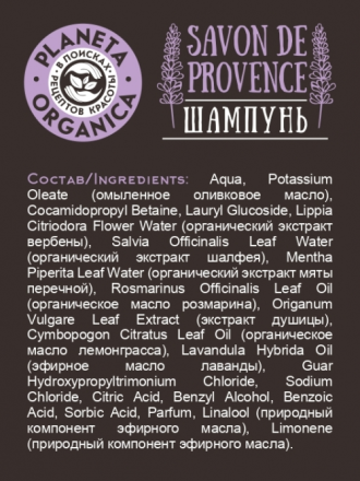 Planeta Organica Шампунь для блеска волос Savon de Provence 400мл