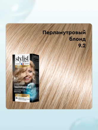Fito Косметик Stylist Color Pro Профессиональная восстанавливающая стойкая крем-краска для волос без аммиака, 9.2 Перламутровый блонд, 115мл