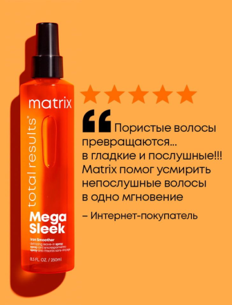 Matrix Mega Sleek Спрей термозащитный для волос 250мл