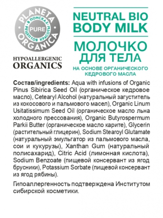 Planeta Organica Pure Молочко для тела &quot;Питание и мягкость&quot; 280мл
