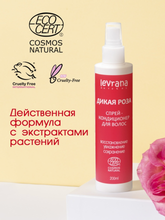 Levrana Спрей-кондиционер для волос &quot;Дикая Роза&quot; 200мл