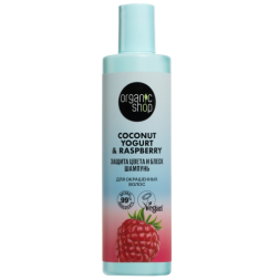 Organic Shop Шампунь для окрашенных волос Coconut yogurt &quot;Защита цвета и блеск&quot; 280мл