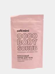 Cafemimi Скраб для тела КОКОСОВЫЙ (кокос, розовая соль, маракуйя) 150г
