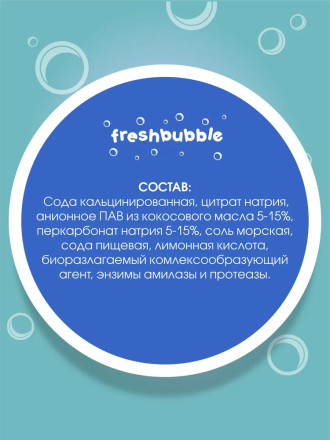 Freshbubble Порошок для стирки белья универсальный 1кг