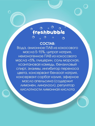 Freshbubble Экологичный гель для стирки цветного белья 1,5л