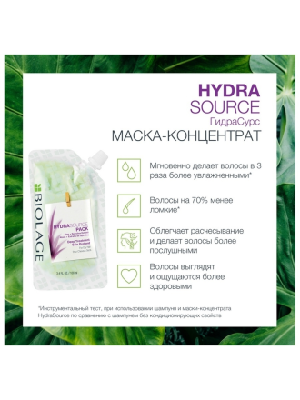 Biolage Hydrasource Маска-концентрат для глубокого восстановления сухих волос 100мл