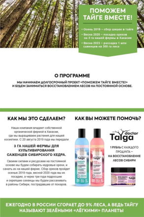 Natura Siberica Маска для волос Doctor Taiga &quot;Био. Восстанавливление поврежденных волос&quot; 300мл