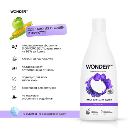 Wonder Lab Экогель для душа Ultra violet 550мл