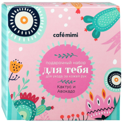 Cafe mimi Подарочный набор для ухода за кожей рук &quot;Для тебя&quot; Кактус и Авокадо