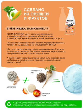 Экогель д/мытья посуды/овощей/фруктов (слив.фрук.)550мл Wonder Lab