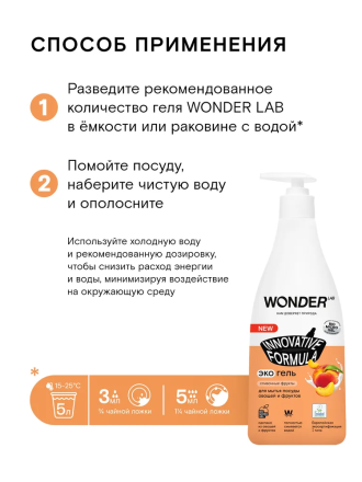 Экогель д/мытья посуды/овощей/фруктов (слив.фрук.)550мл Wonder Lab