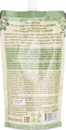 Рецепты бабушки Агафьи Шампунь на основе черного мыла Травы и сборы Агафьи 500мл