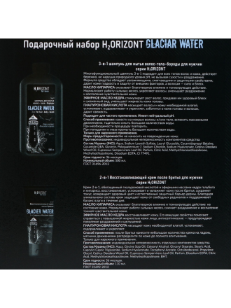 Vilsen Подарочный набор H2Orizont Glaciar Water: шампунь 3в1, 500мл + крем после бритья 2в1, 110мл