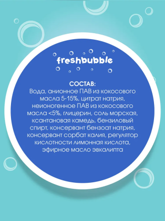 Freshbubble Универсальный экологичный гель для стирки белья 1,5л