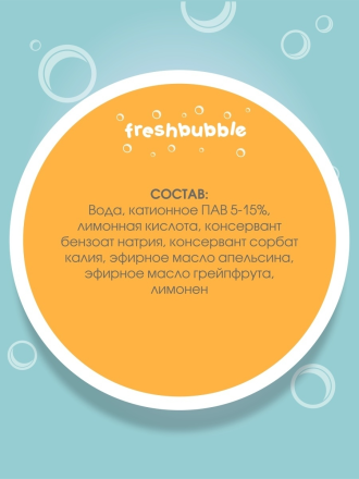 Freshbubble Экологичный кондиционер для белья &quot;Апельсин и грейпфрут&quot; 1,5л