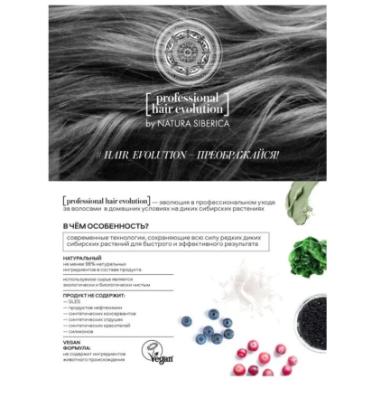 Natura Siberica Маска для волос Hair Evolution &quot;Caviar Therapy. Восстановление &amp;Защита&quot; 150мл