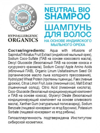 Planeta Organica Pure Шампунь для волос &quot;Объем и мягкость&quot; 280мл