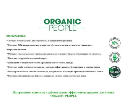 Organic People Гель для стирки детского белья дой-пак 2л