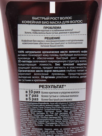 Organic Shop Naturally Professional Шампунь для волос Быстрый рост волос Кофейный 250мл