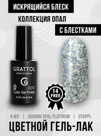 Гель лак Grattol Color Gel Polish OS Оpal Platinum