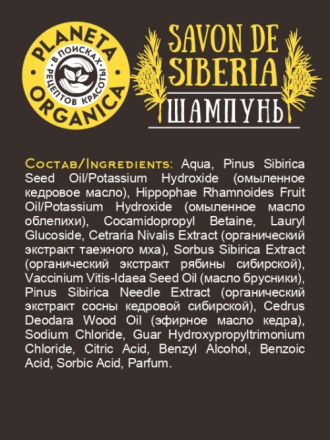 Planeta Organica Шампунь для объема волос Savon de Siberia 400мл