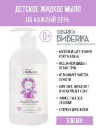 Natura Siberica Детское жидкое мыло на каждый день &quot;Ладушки-ладошки&quot; Siberica Biberika 500 мл