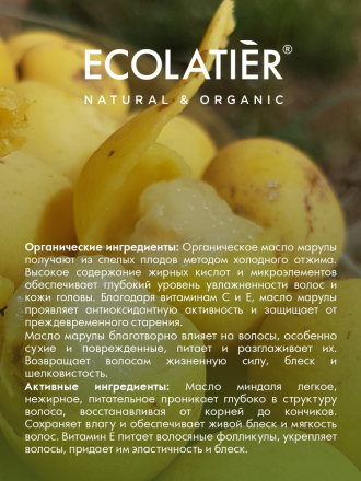 Ecolatier Масло для блеска волос Здоровье &amp; Красота 200мл (Серия ORGANIC MARULA)
