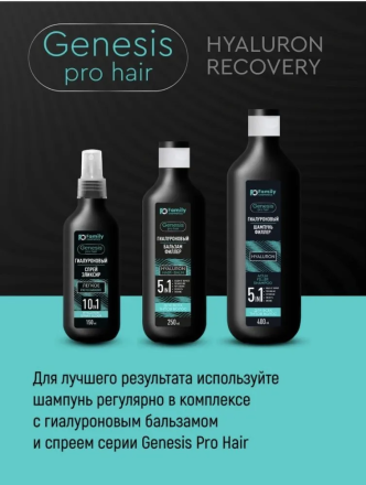 Family Cosmetics Бальзам-филлер гиалуроновый для всех типов волос Genesis Pro Hair 250мл