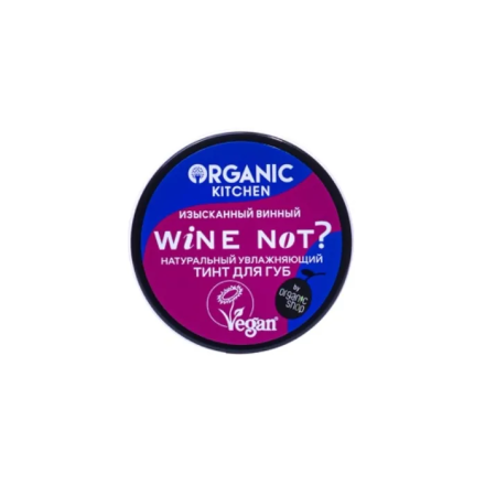 Organic Kitchen Тинт для губ Натуральный Read my lips &quot;Wine not?&quot; 15мл