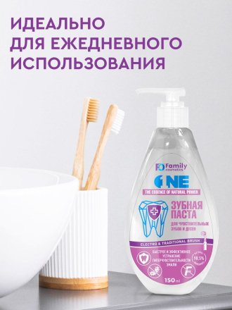 Family Cosmetics Зубная паста для чувствительных зубов и десен 150мл