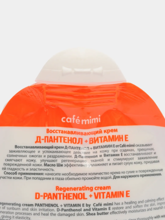 Cafemimi Восстанавливающий крем Д-Пантенол + Витамин Е 100мл