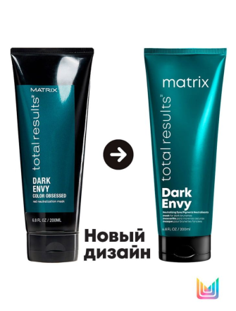 Matrix Dark Envy Маска для нейтрализации красных оттенков на темных волосах и глубокого питания 200 мл