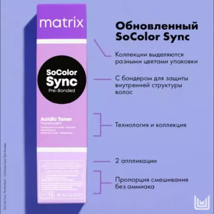 Matrix SoColor Sync Pre-Bonded Кислотный тонер 5N Натуральный брюнет, 90мл