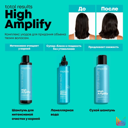 Matrix High Amplify Сухой шампунь для волос мелкодисперсный 176мл
