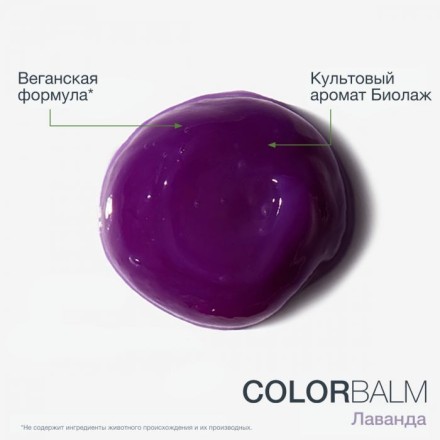 Biolage ColorBalm Кондиционер для обновления оттенка волос &quot;Лаванда&quot; 250мл